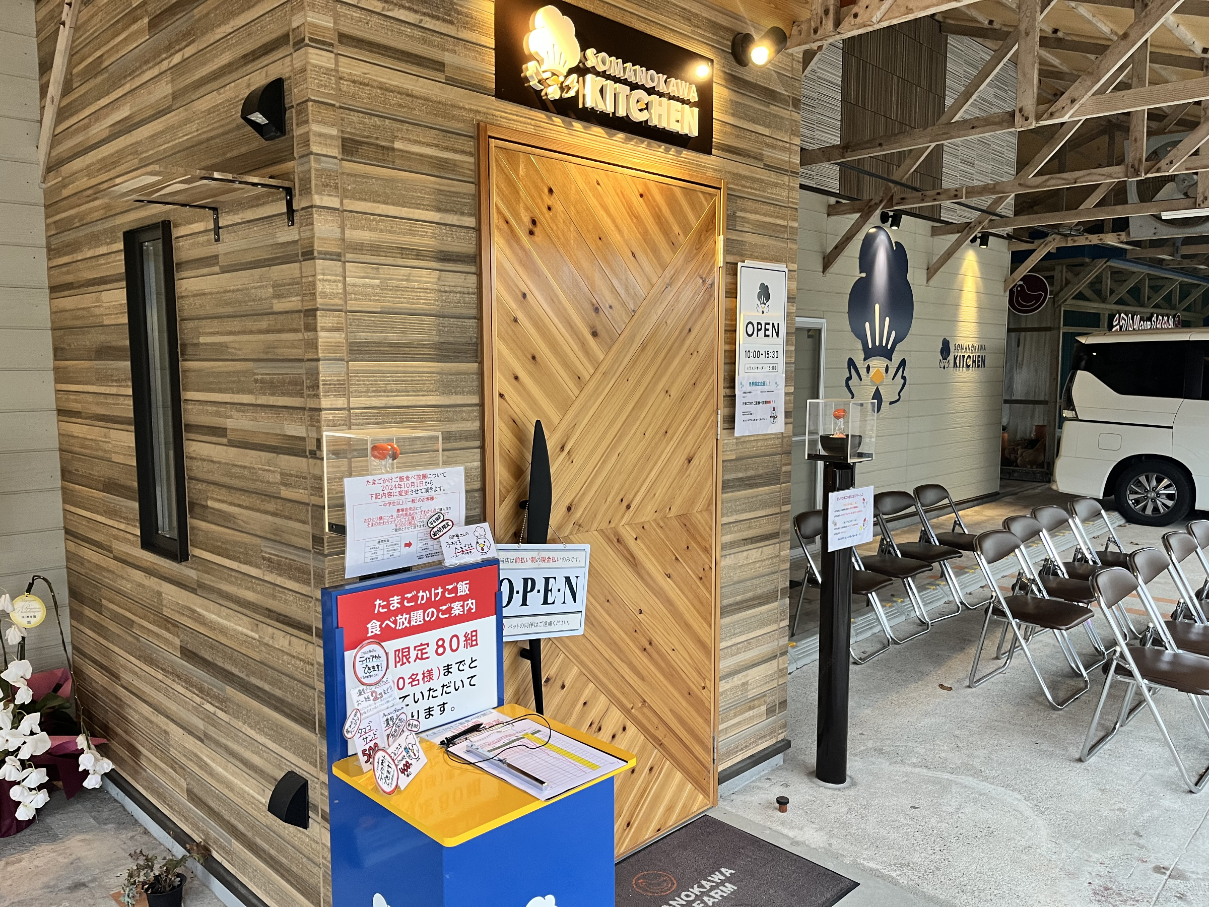 TKG食べ放題の店